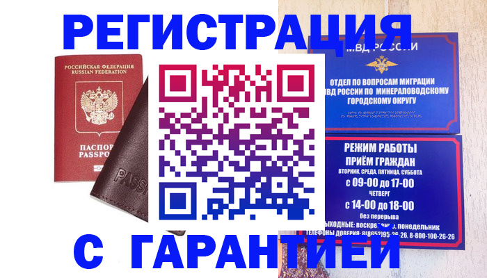 временная регистрация недорого в Агрызе