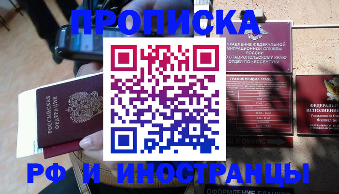временная регистрация для всех в Агрызе